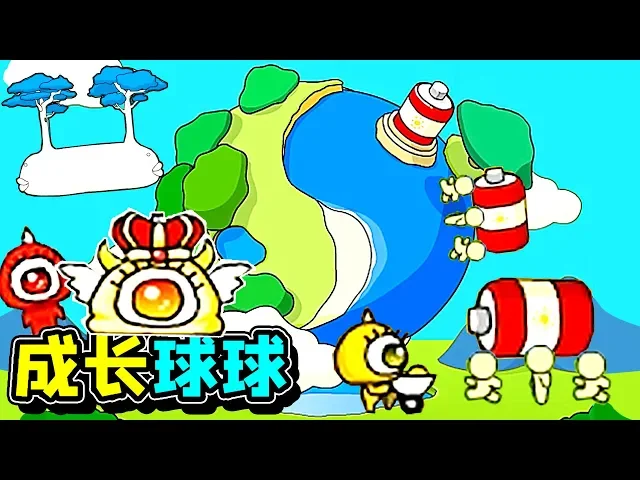 成長球球 種下壹個球球竟然長出地球,還發展出地下王國 小熙解說